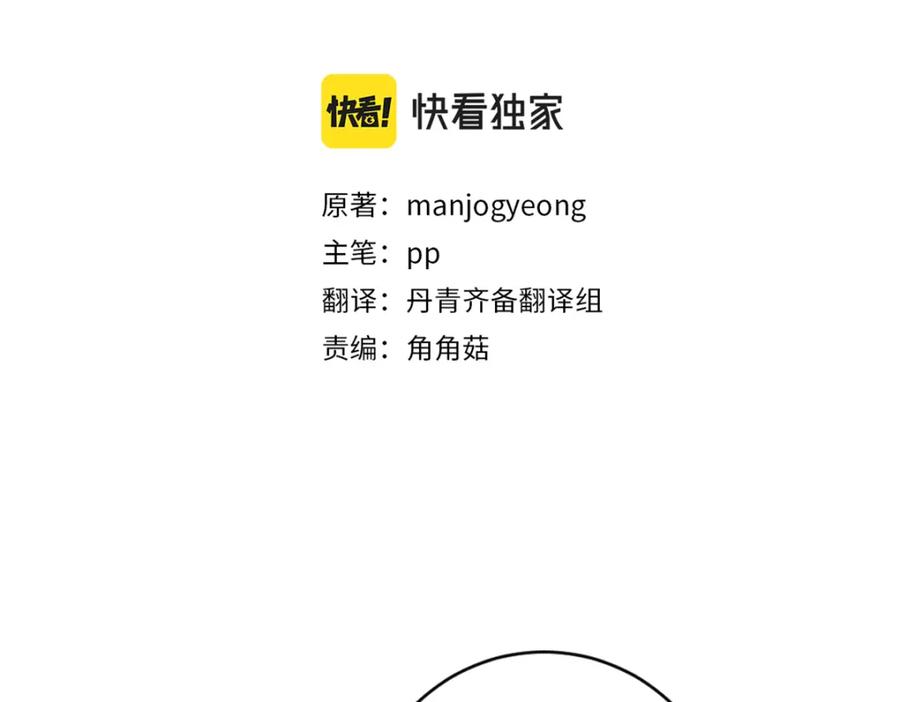 《虽然说了不是你》第21话 危险时刻 第34页