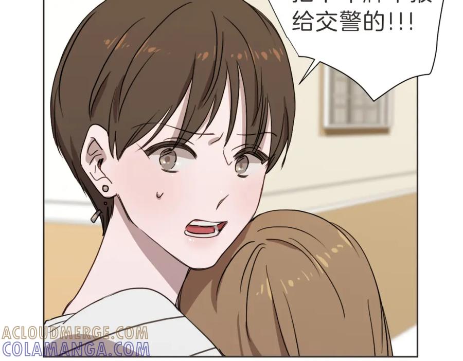 《虽然说了不是你》第21话 危险时刻 第49页