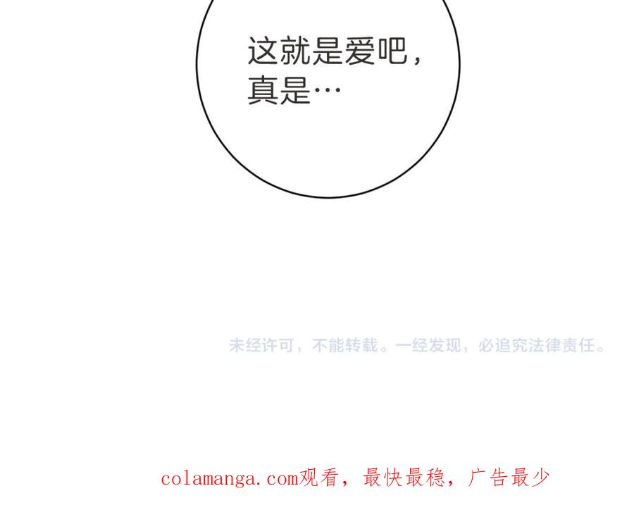 《虽然说了不是你》第21话 危险时刻 第98页