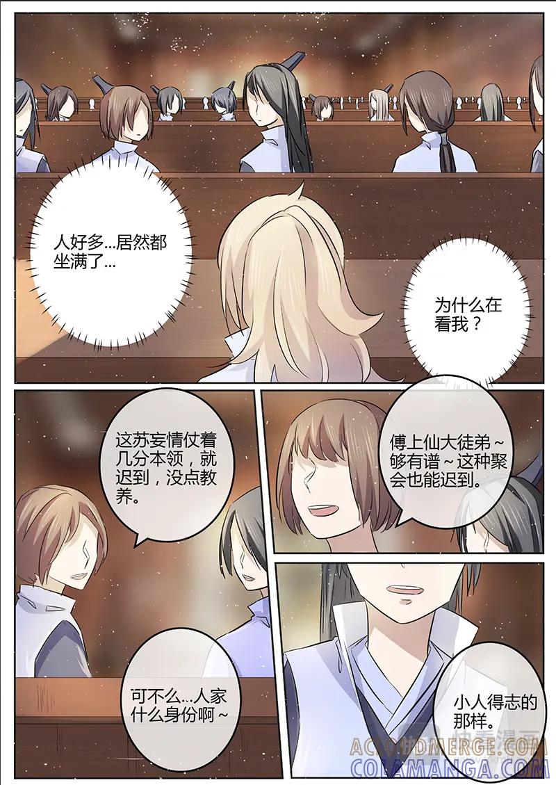 《神君大人是花匠》第21话 仙法会 第8页