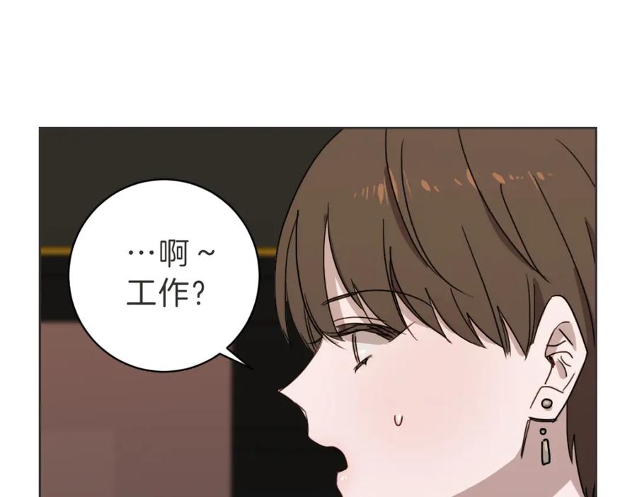 《虽然说了不是你》第21话 危险时刻 第64页