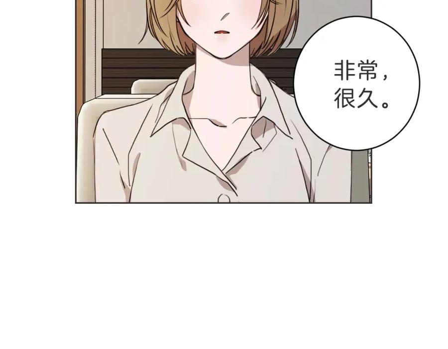 《虽然说了不是你》第21话 危险时刻 第7页
