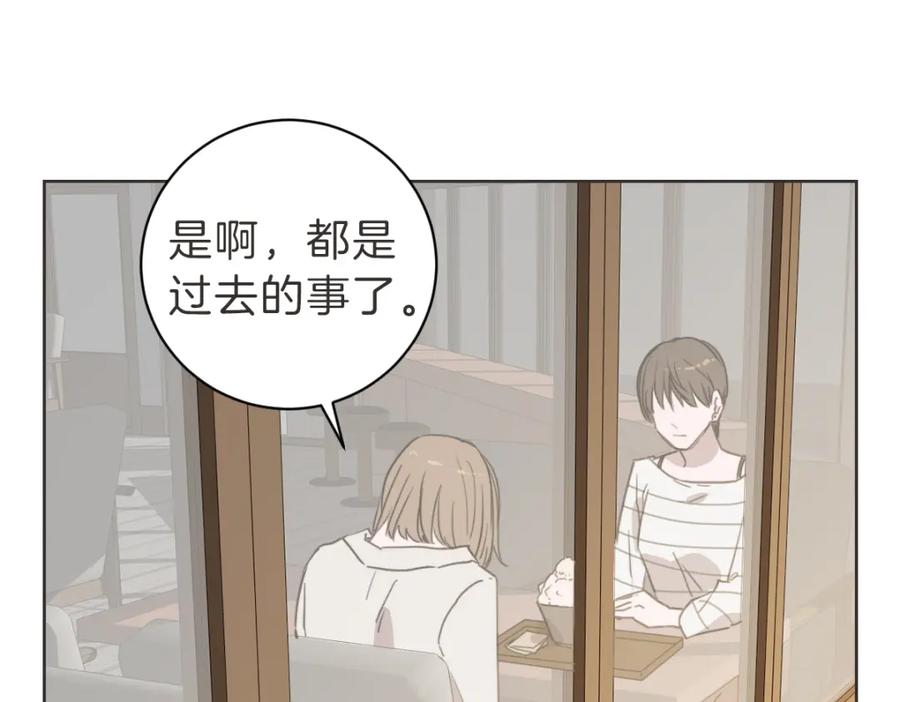 《虽然说了不是你》第21话 危险时刻 第32页