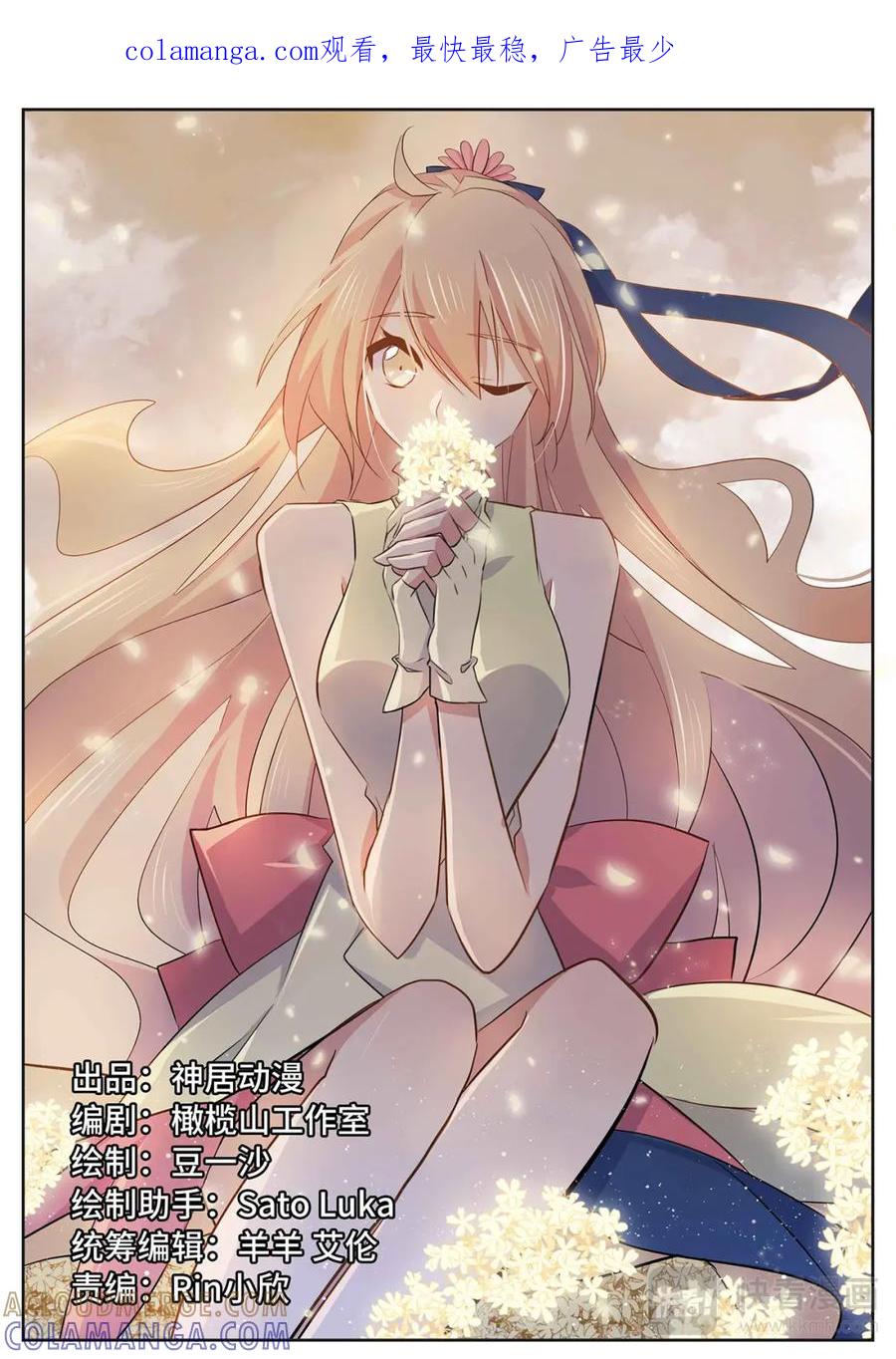 《神君大人是花匠》第21话 仙法会 第1页