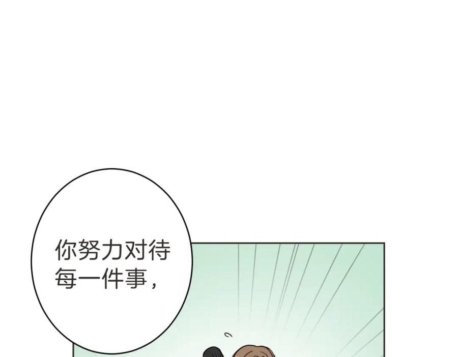 《虽然说了不是你》第21话 危险时刻 第8页