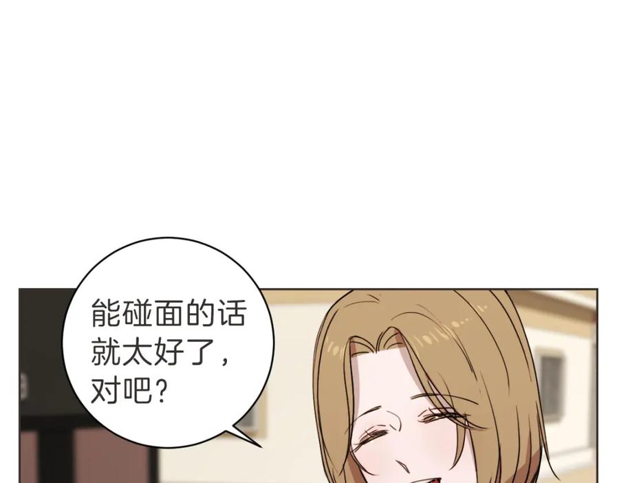 《虽然说了不是你》第21话 危险时刻 第67页