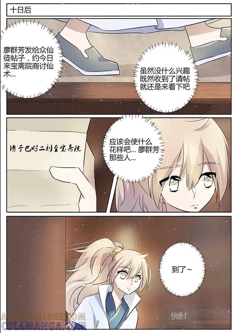 《神君大人是花匠》第21话 仙法会 第7页