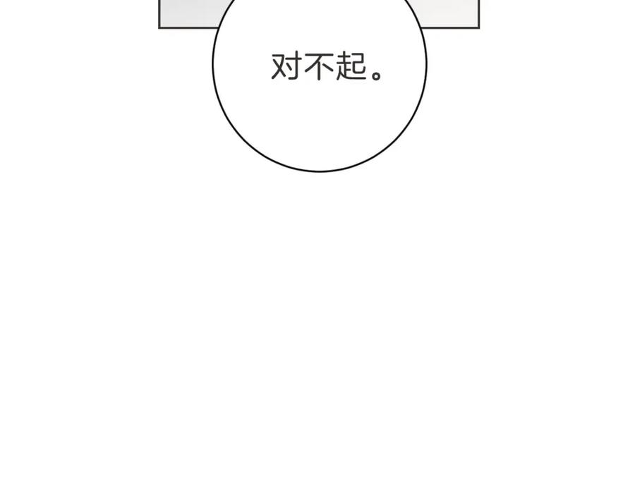 《虽然说了不是你》第21话 危险时刻 第20页