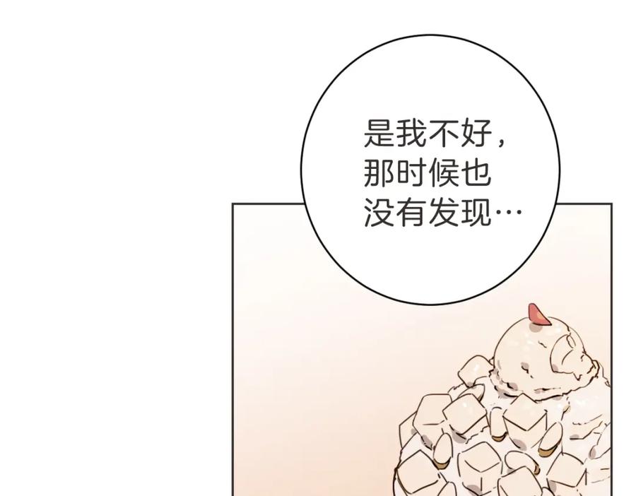 《虽然说了不是你》第21话 危险时刻 第23页
