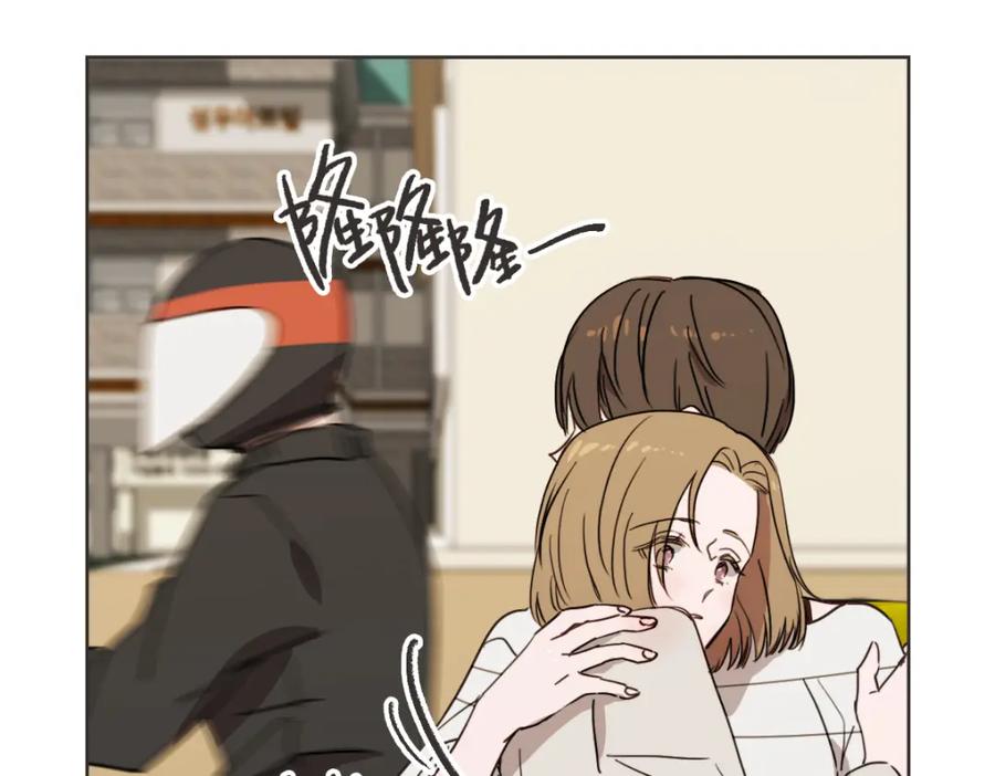 《虽然说了不是你》第21话 危险时刻 第47页