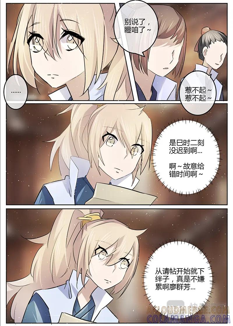 《神君大人是花匠》第21话 仙法会 第9页
