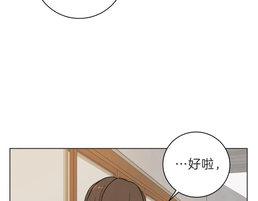 《虽然说了不是你》第21话 危险时刻 第26页
