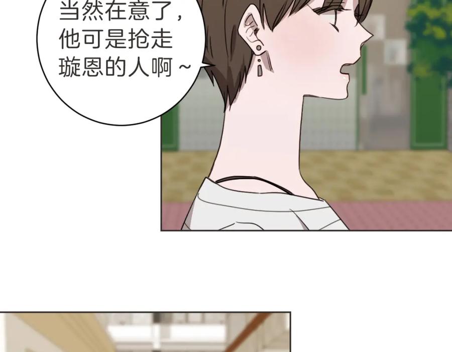 《虽然说了不是你》第21话 危险时刻 第36页