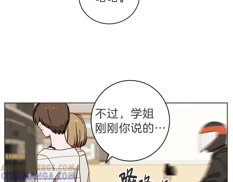 《虽然说了不是你》第21话 危险时刻 第41页