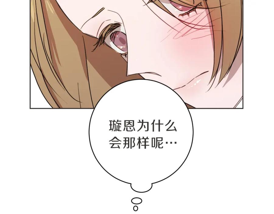 《虽然说了不是你》第21话 危险时刻 第79页