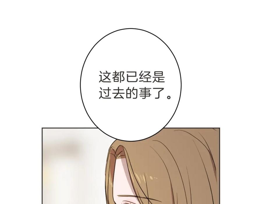 《虽然说了不是你》第21话 危险时刻 第28页