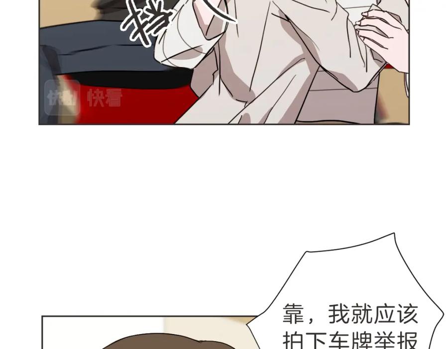 《虽然说了不是你》第21话 危险时刻 第48页