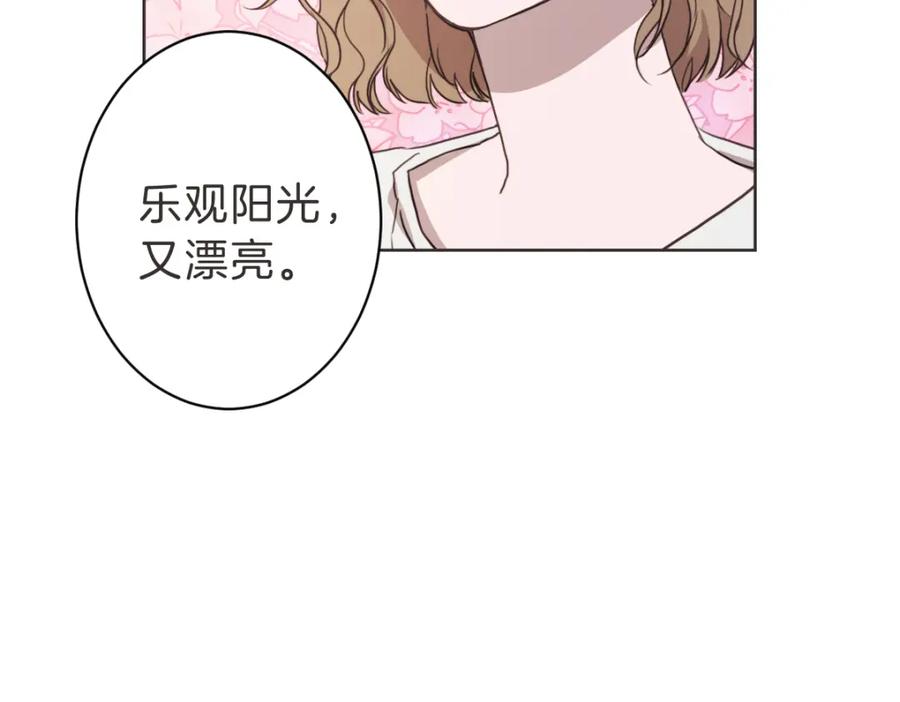 《虽然说了不是你》第21话 危险时刻 第11页