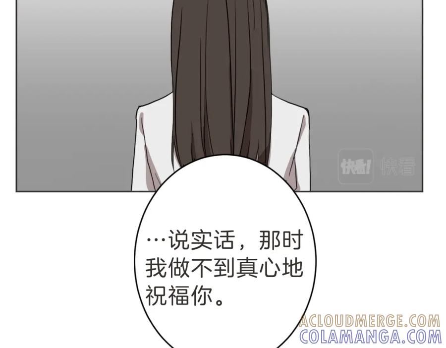《虽然说了不是你》第21话 危险时刻 第17页