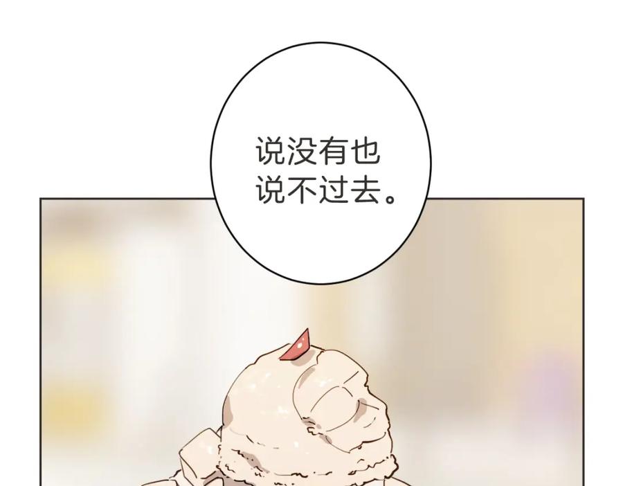《虽然说了不是你》第21话 危险时刻 第3页