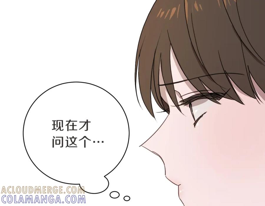 《虽然说了不是你》第21话 危险时刻 第77页