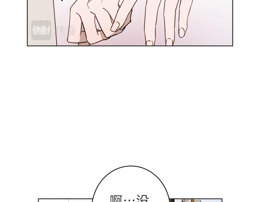 《虽然说了不是你》第21话 危险时刻 第58页
