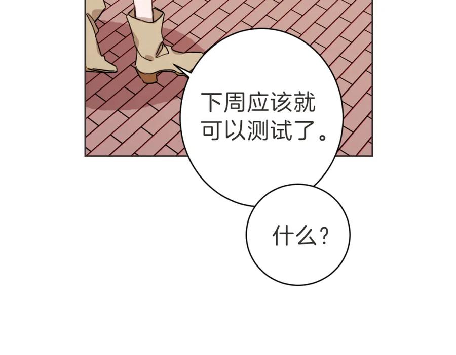 《虽然说了不是你》第21话 危险时刻 第63页