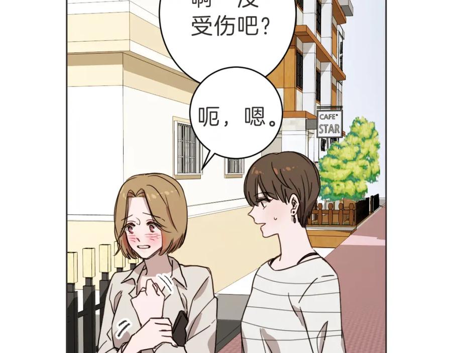 《虽然说了不是你》第21话 危险时刻 第59页