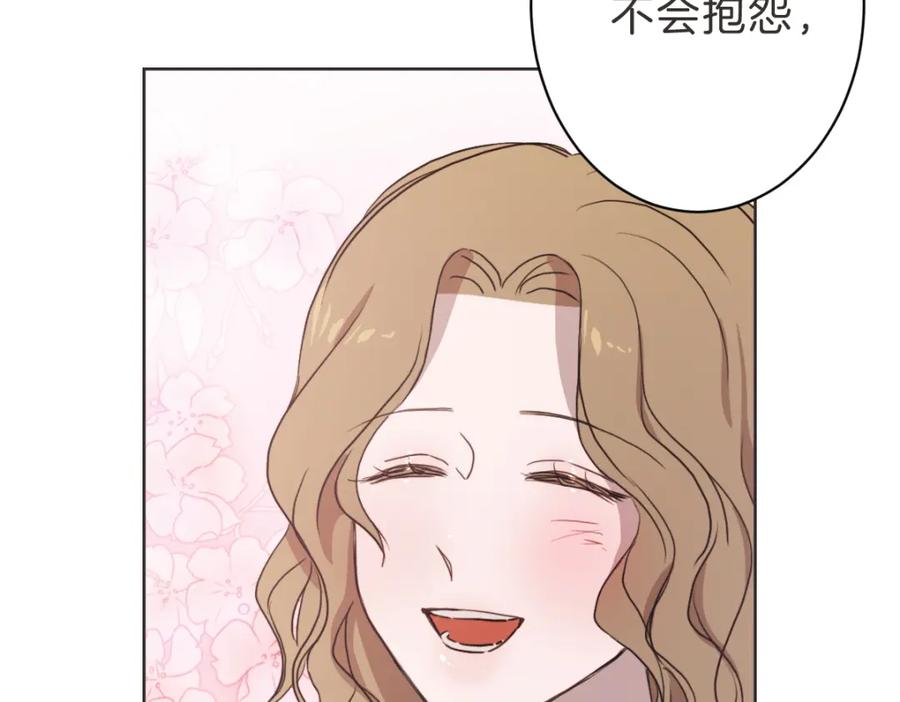 《虽然说了不是你》第21话 危险时刻 第10页