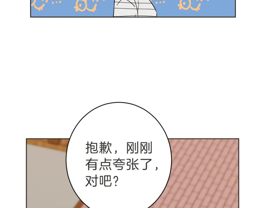 《虽然说了不是你》第21话 危险时刻 第39页