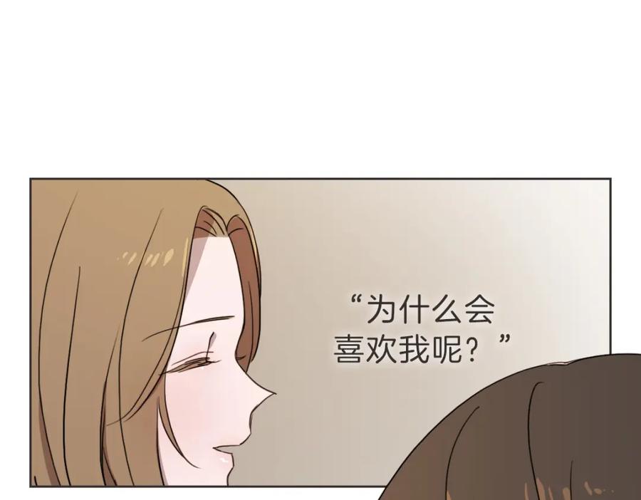 《虽然说了不是你》第21话 危险时刻 第76页