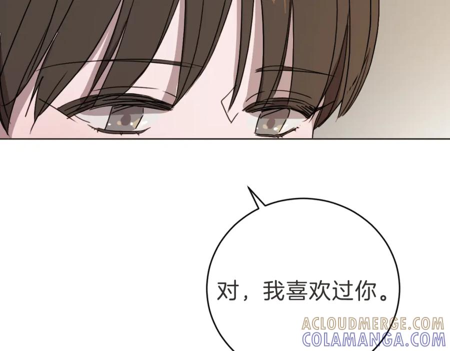 《虽然说了不是你》第21话 危险时刻 第5页