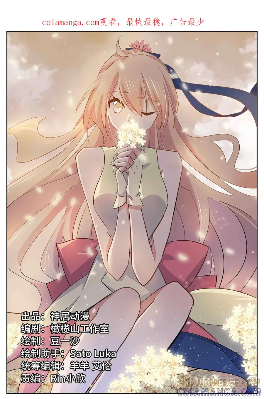 《神君大人是花匠》第22话 非礼呀！ 第1页
