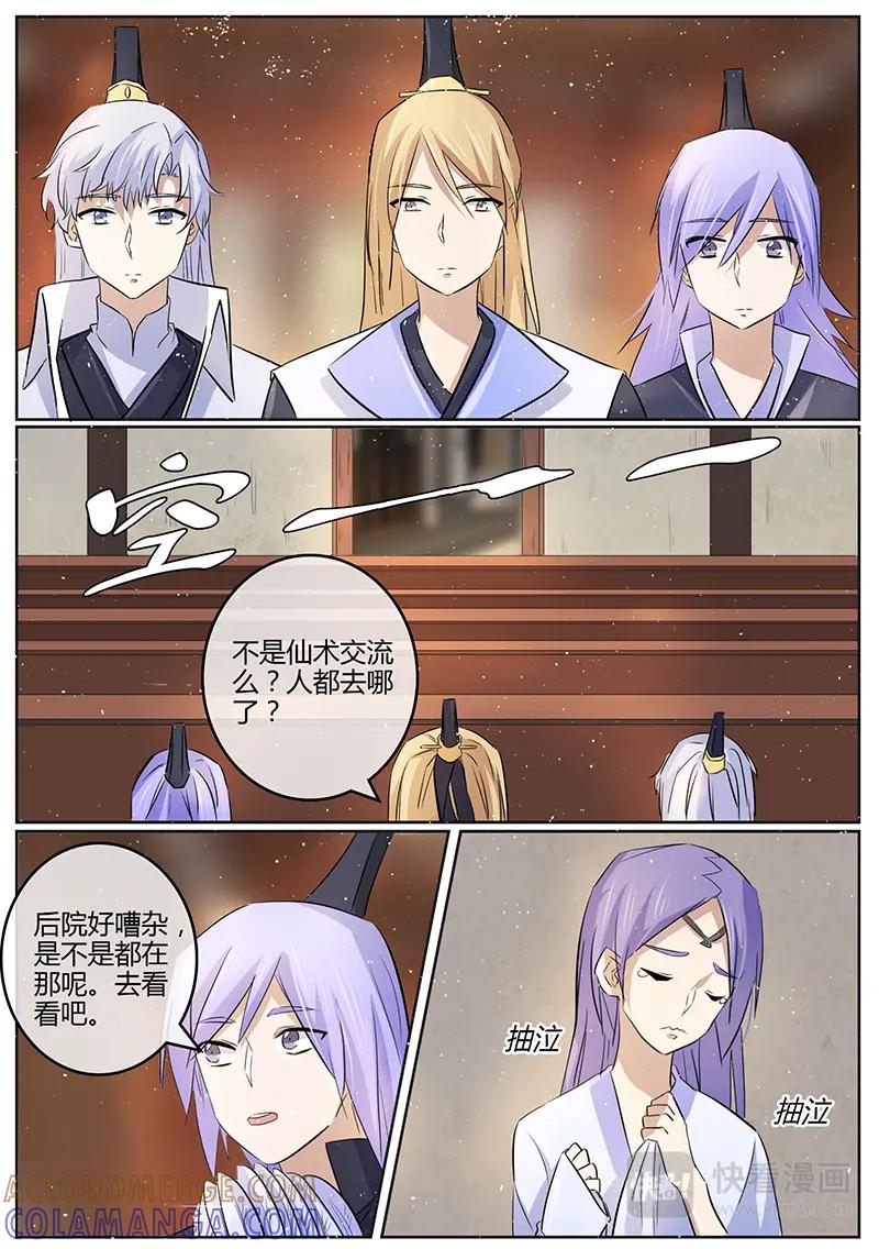 《神君大人是花匠》第22话 非礼呀！ 第6页