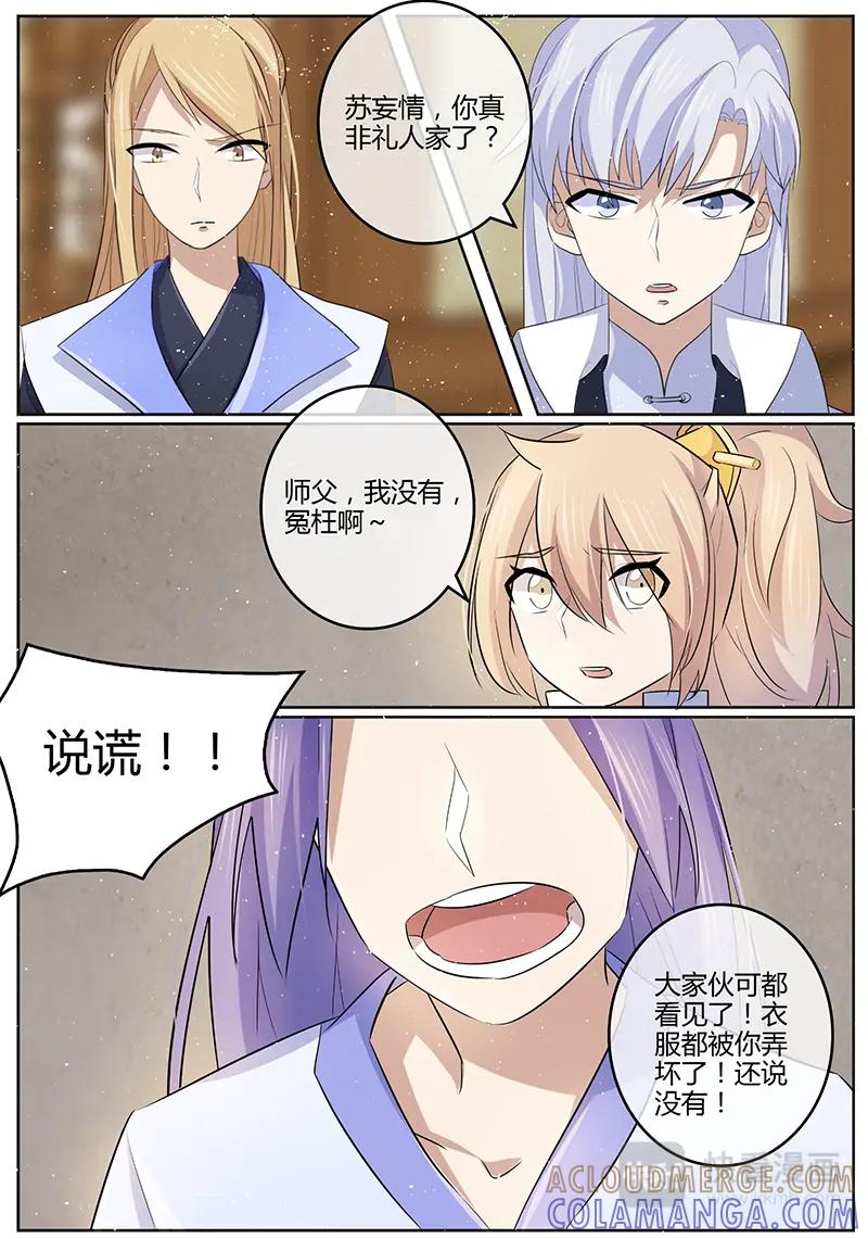 《神君大人是花匠》第22话 非礼呀！ 第8页