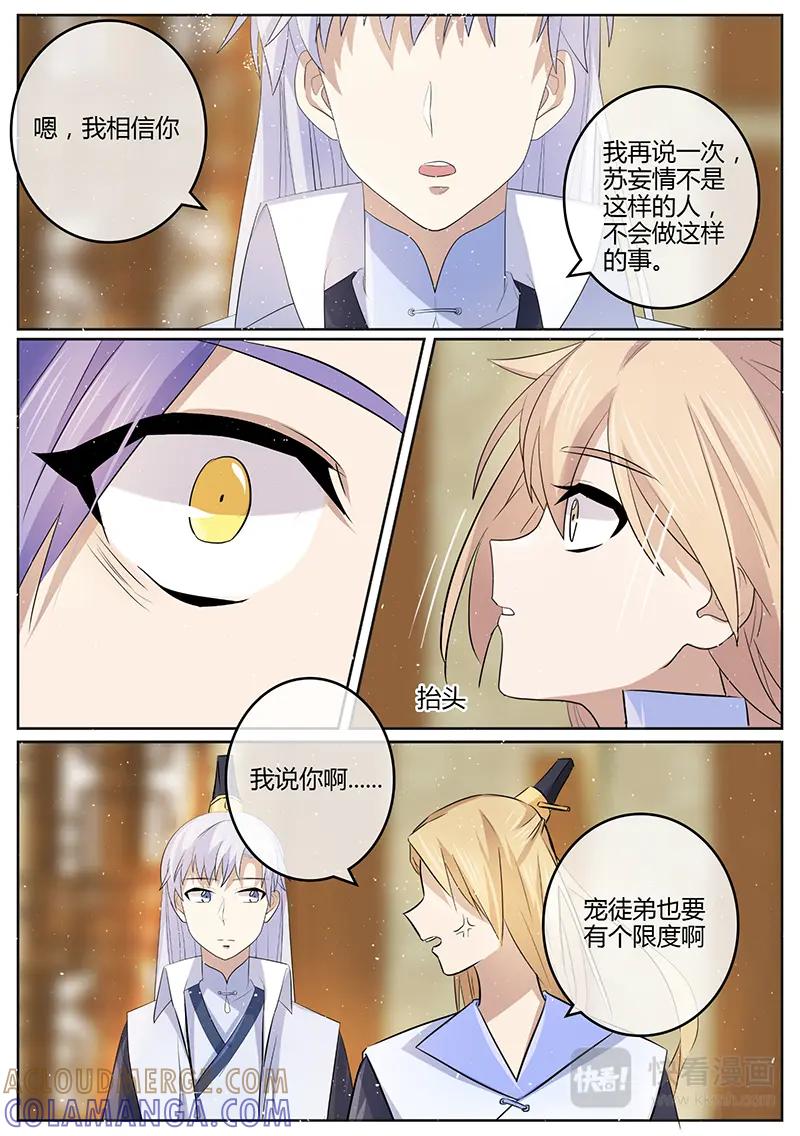 《神君大人是花匠》第23话 这就是证据 第7页