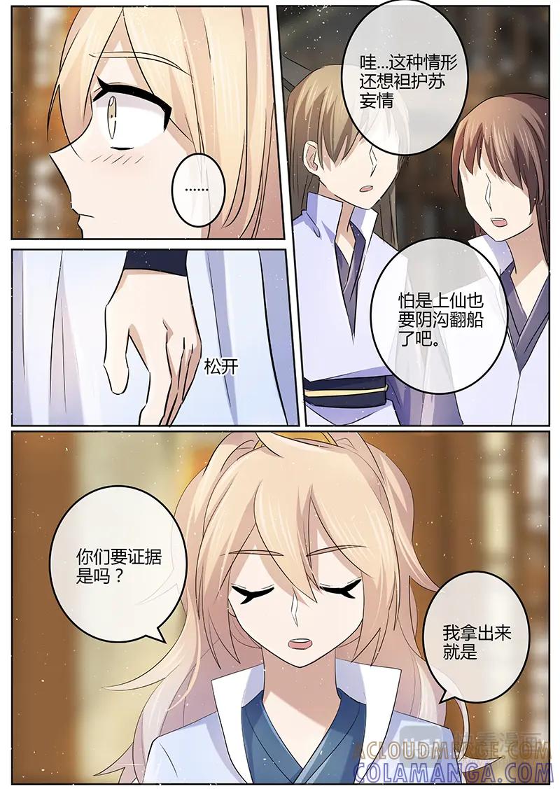 《神君大人是花匠》第23话 这就是证据 第8页