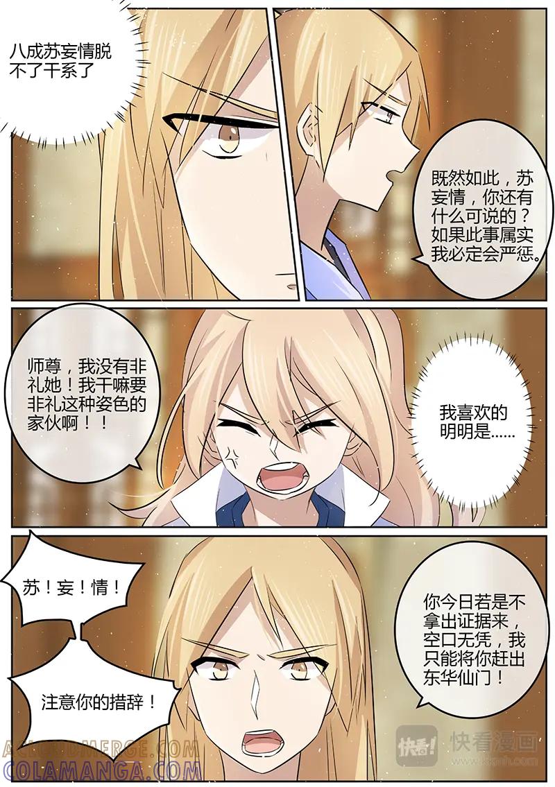 《神君大人是花匠》第23话 这就是证据 第5页