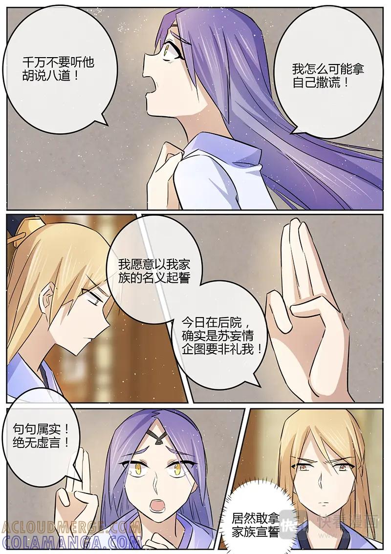 《神君大人是花匠》第23话 这就是证据 第4页