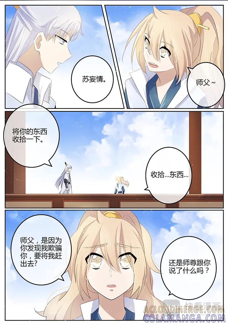 《神君大人是花匠》第25话 下山 第5页