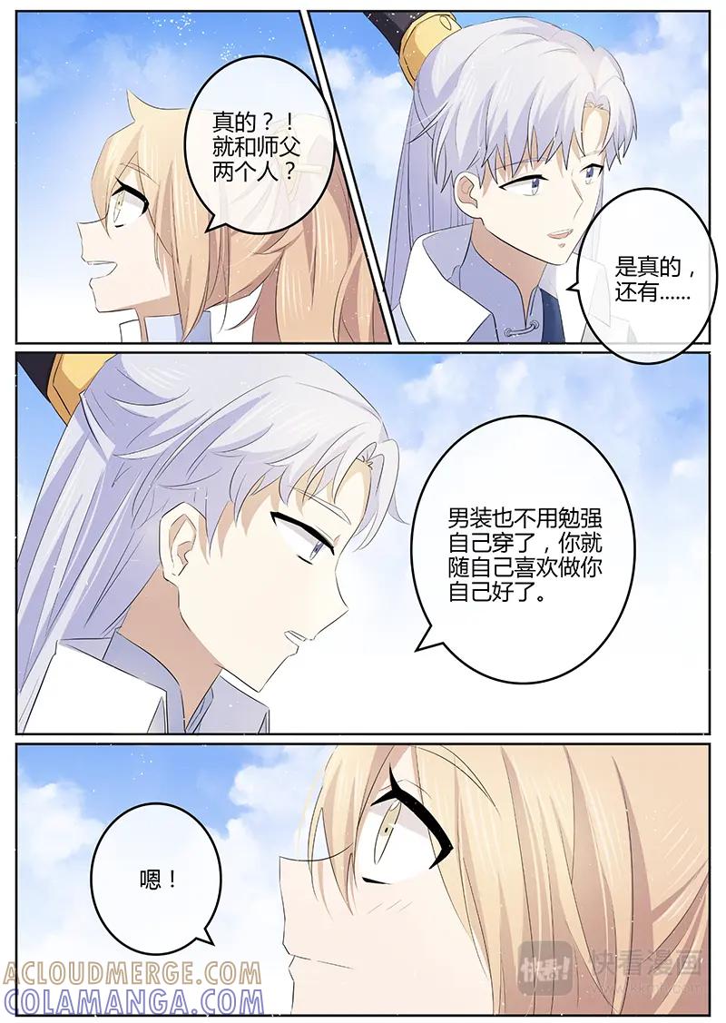 《神君大人是花匠》第25话 下山 第8页