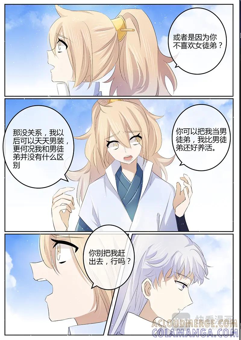 《神君大人是花匠》第25话 下山 第6页