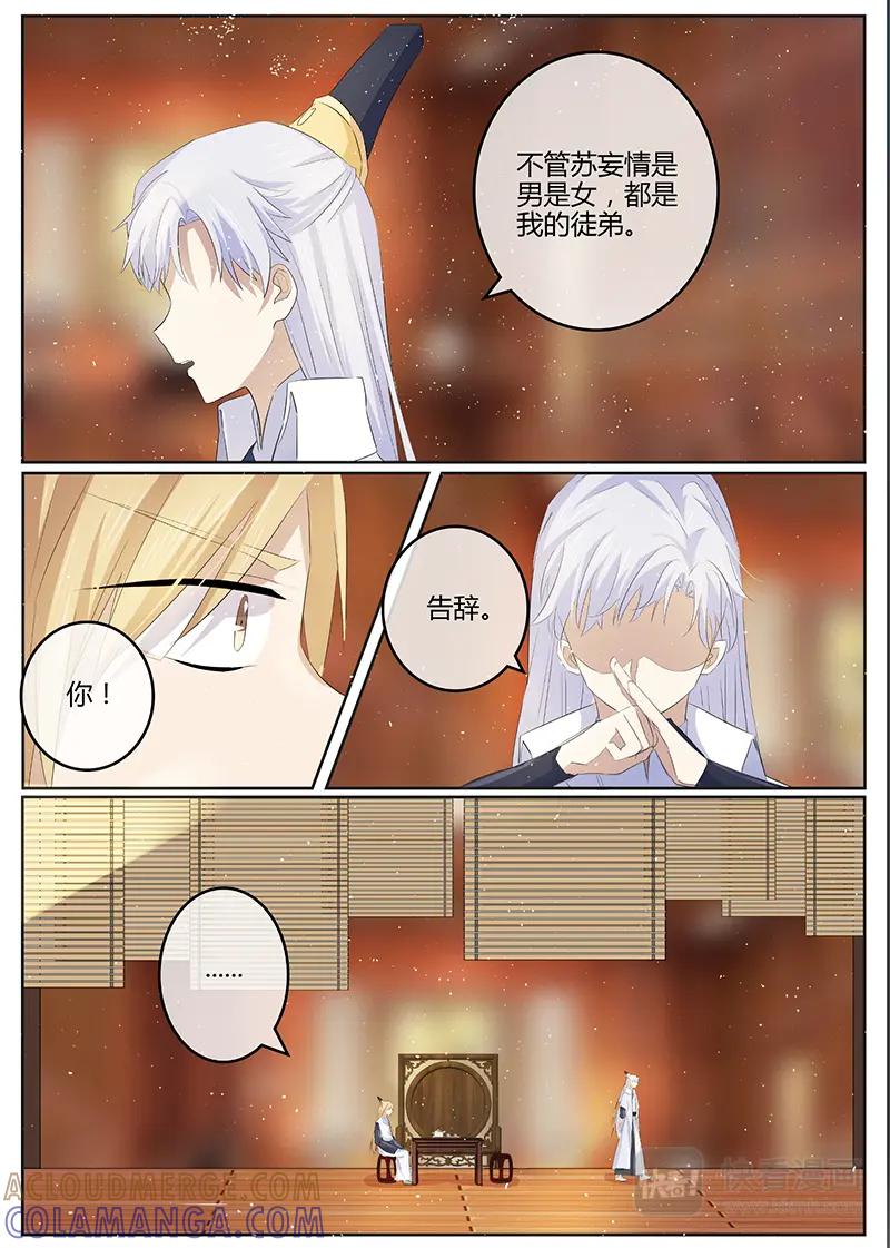 《神君大人是花匠》第25话 下山 第3页