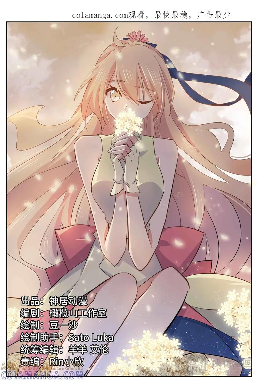 《神君大人是花匠》第25话 下山 第1页