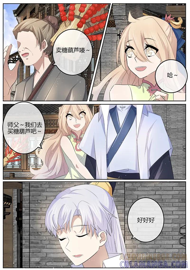 《神君大人是花匠》第25话 下山 第10页