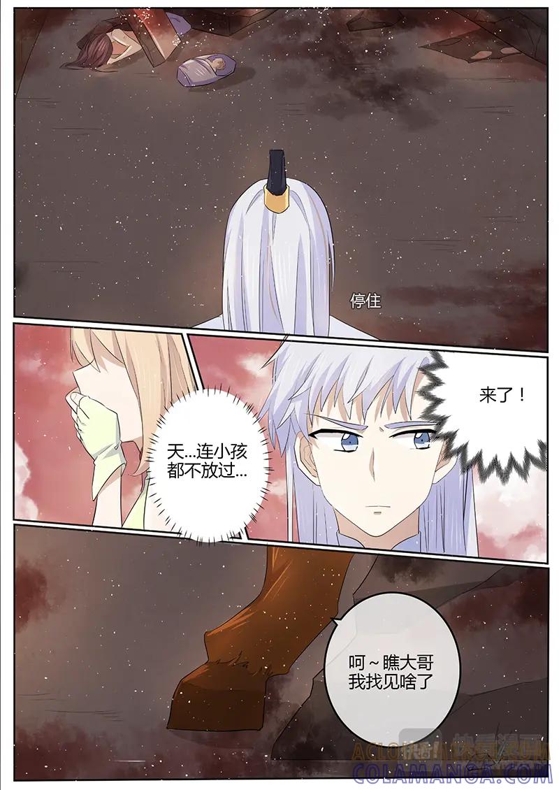 《神君大人是花匠》第27话 屠村的妖 第4页