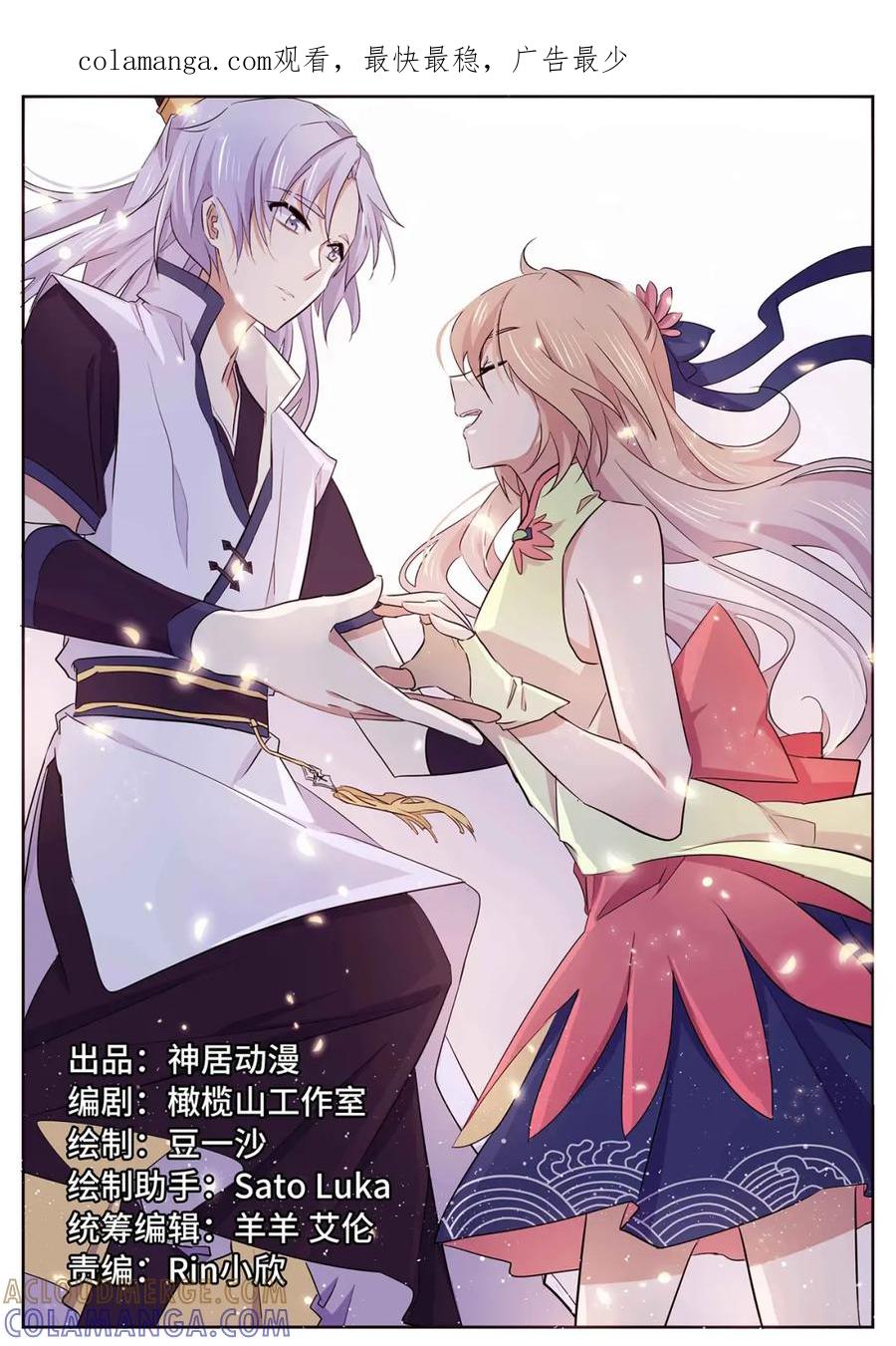 《神君大人是花匠》第27话 屠村的妖 第1页