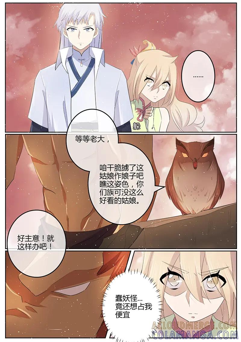 《神君大人是花匠》第27话 屠村的妖 第6页