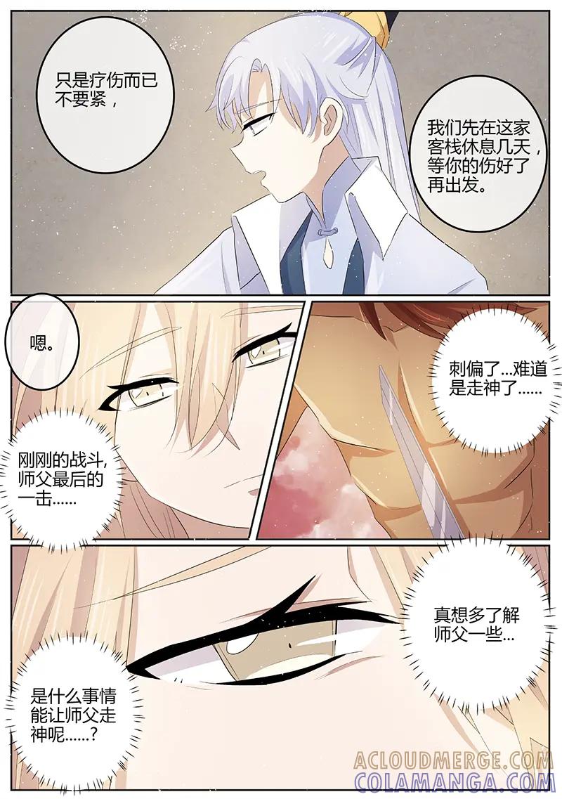 《神君大人是花匠》第29话 受伤 第4页