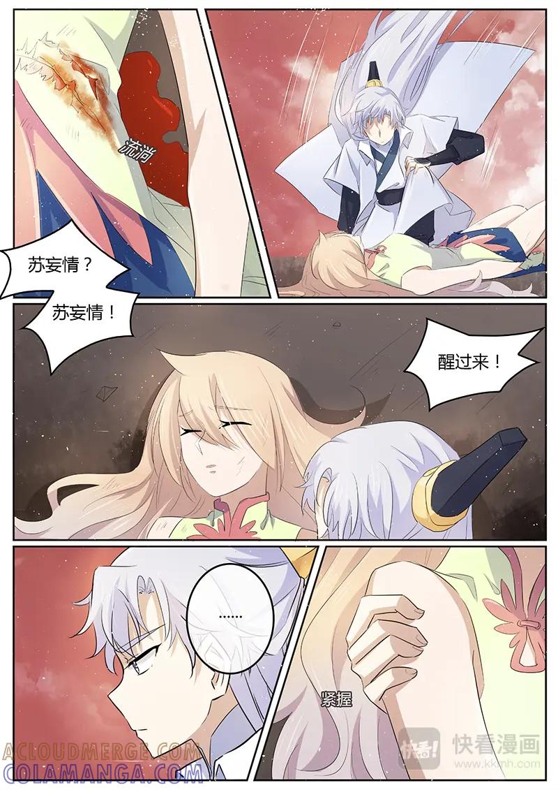 《神君大人是花匠》第29话 受伤 第2页